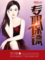 专职保镖